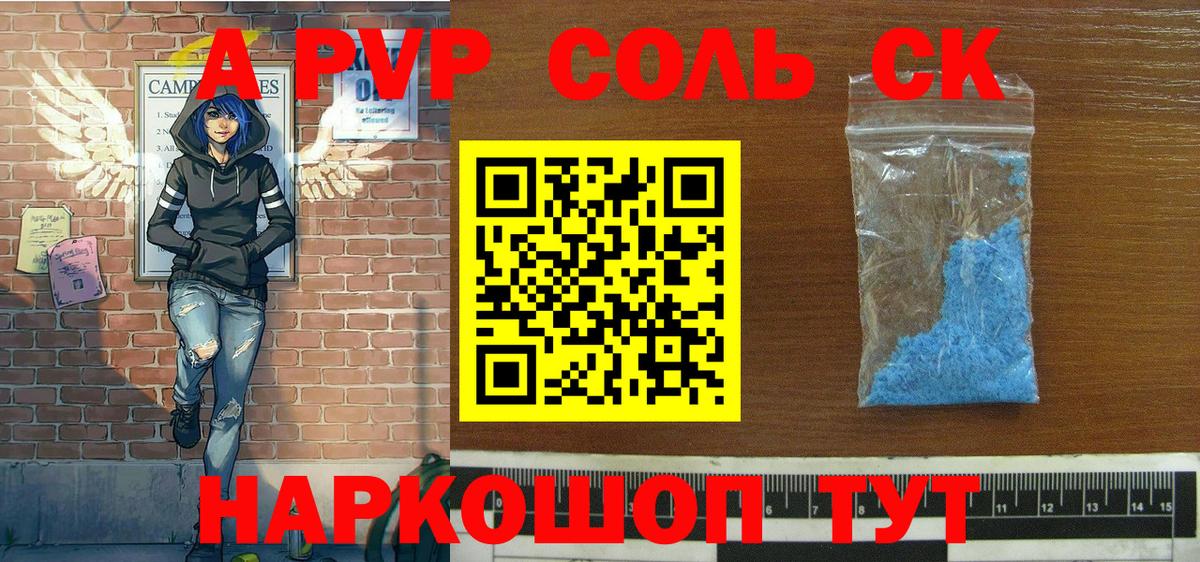 Зеленокумск  A PVP  Alpha PVP VHQ  Вход с VPN  Альфа ПВП VHQ 