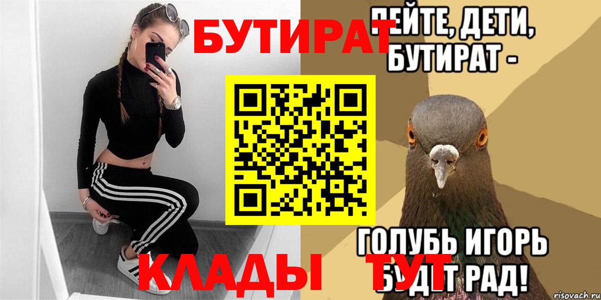 Бутират  Бутират BDO  Вход с VPN  Зеленокумск 