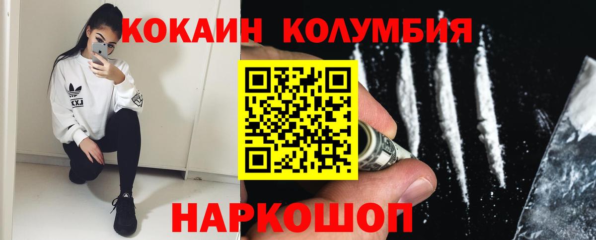 Кокаин Columbia  COCAIN  COCAIN Колумбийский  Зеленокумск  Вход с VPN 