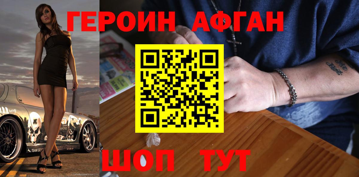 ГЕРОИН белый Зеленокумск