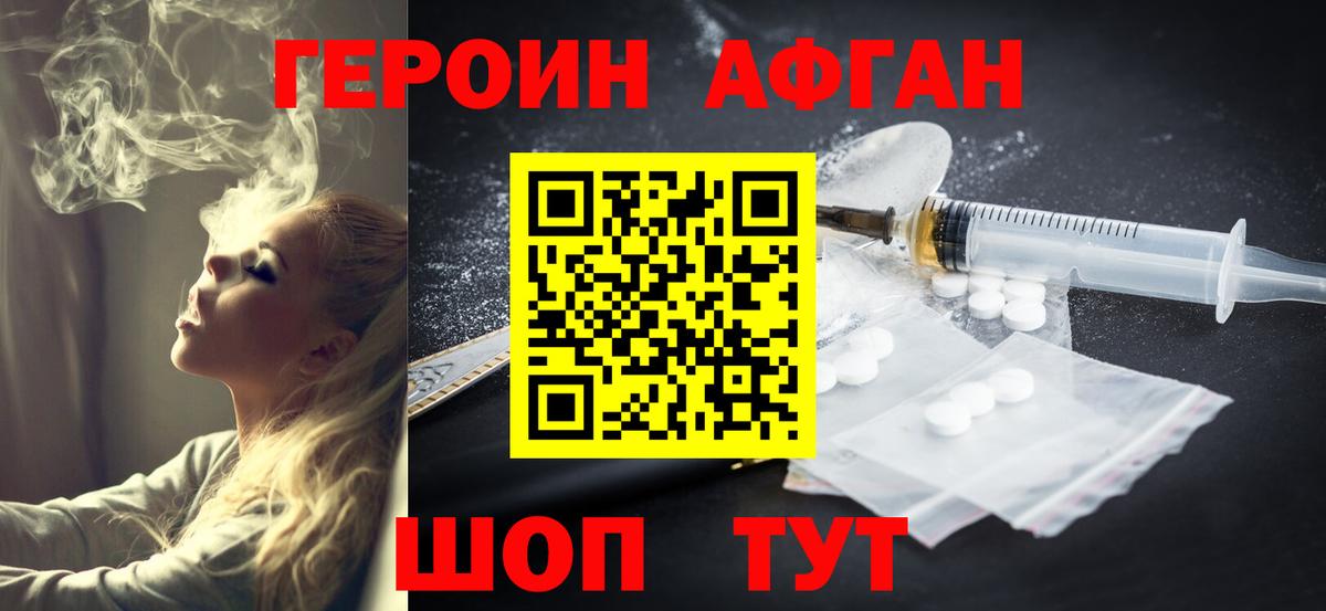 Зеленокумск  Героин Афган  Вход с VPN 