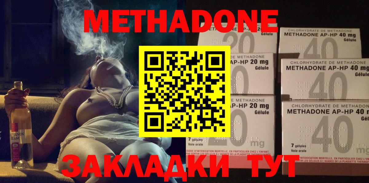 Метадон мёд Зеленокумск